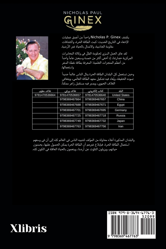 استخدموا الطاقة الحرة في cover