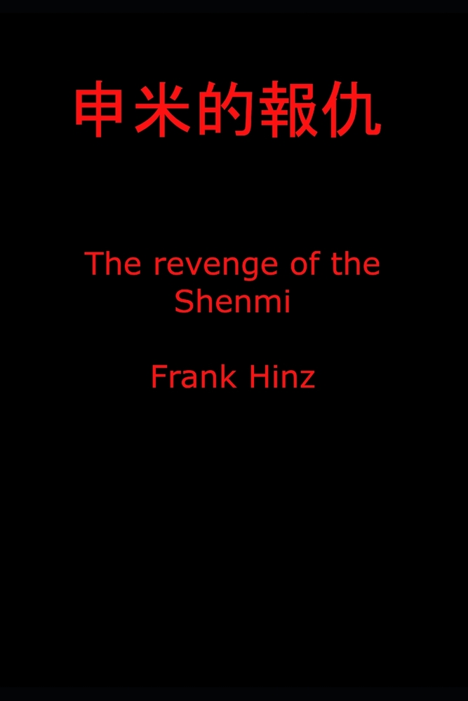 申米的報仇 The revenge of the Shenmi cover