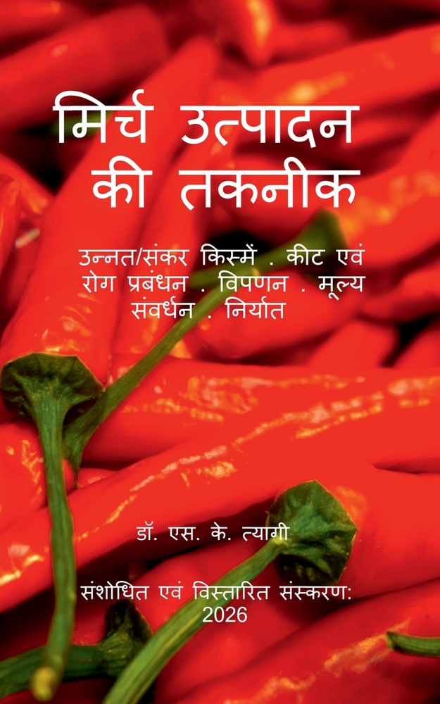 Mirch Utpadan Ki Takneek cover