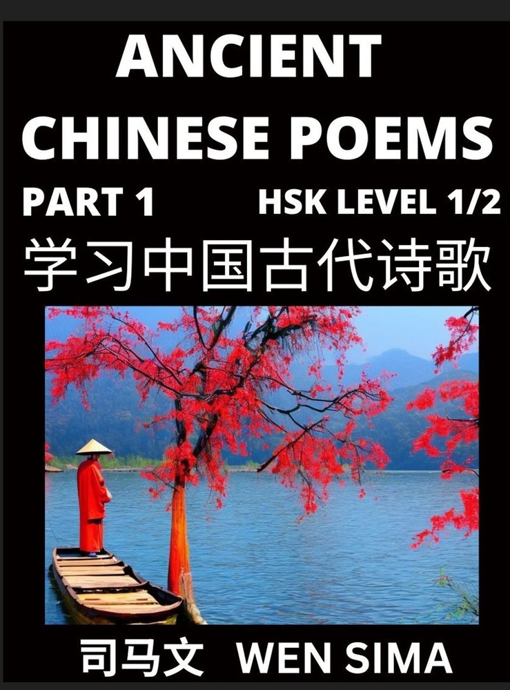 Ancient Chinese Poems (Part 1) - Essential Book for Beginners (Level 1) to Self-learn Chinese Poetry with Simplified Characters, Easy Vocabulary Lesso cover