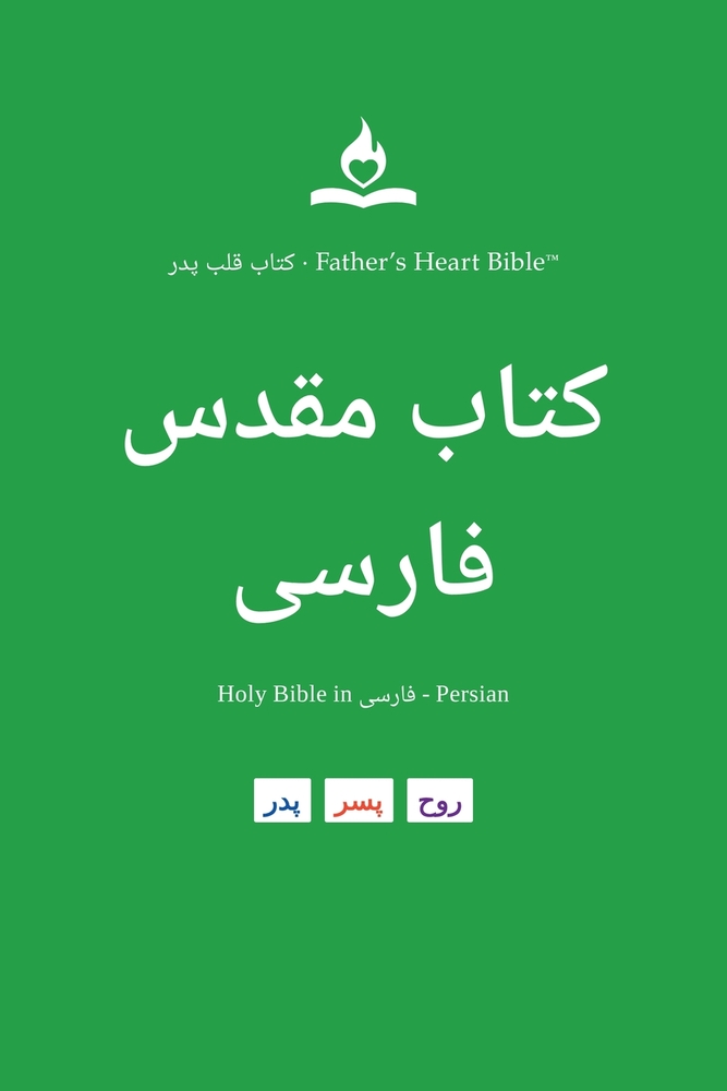 FHB, Persian Bible / کتاب مقدس فارسی, Red Letter, Paperback: Holy Bible, cover