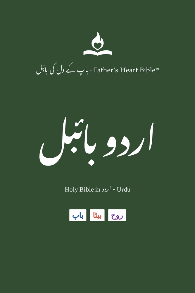 FHB, Urdu Bible / اردو بائبل, Red Letter, Paperback: Holy Bible, Divine Voice Color, Easy to Rea cover