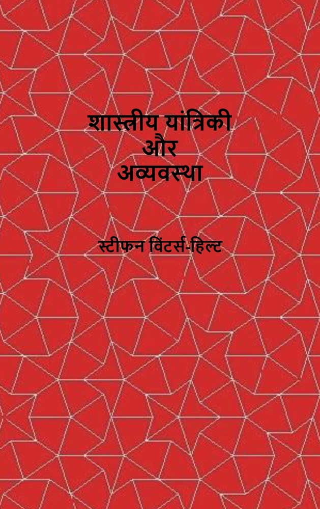 Classical Mechanics and Chaos - HindiTranslation / शास्त्रीय यांत् cover