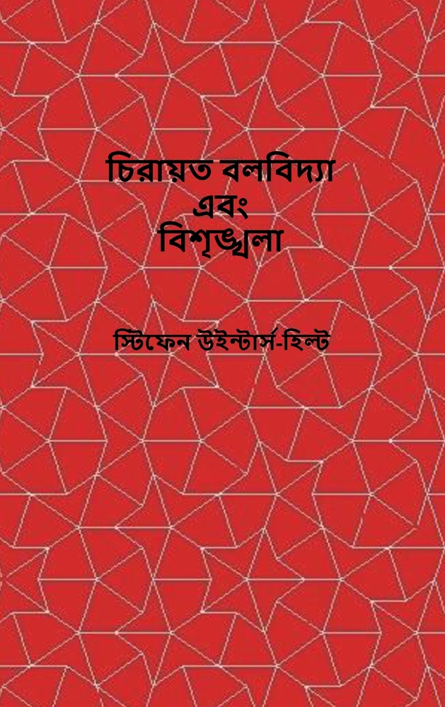 Classical Mechanics and Chaos - Bengali Translation / চিরায়ত বলবিদ্ cover