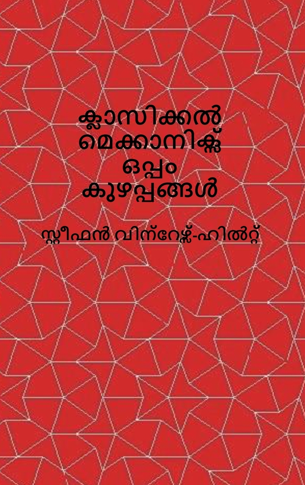 Classical Mechanics and Chaos - Malayalam Translation / ക്ലാസിക്കൽ മെക&# cover