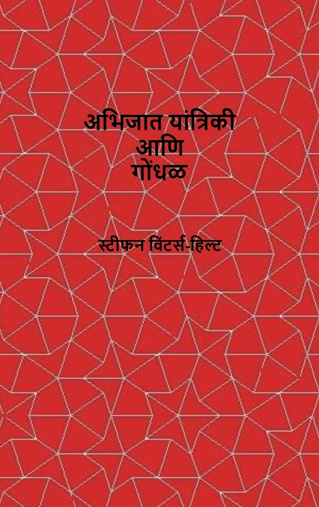 Classical Mechanics and Chaos - Marathi Translation / अभिजात यांत्रि cover
