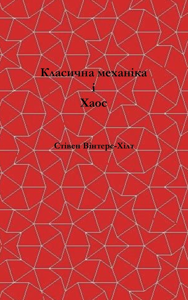 Classical Mechanics and Chaos - Ukrainian Translation / Класична механ&# cover