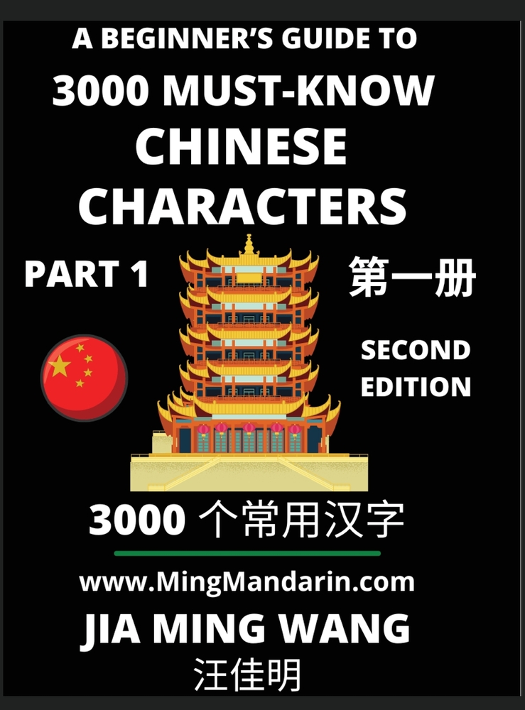 3000 Must-know Chinese Characters (Part 1) -English, Pinyin, Simplified Chinese Characters, Self-learn Mandarin Chinese Language Reading, Suitable for cover