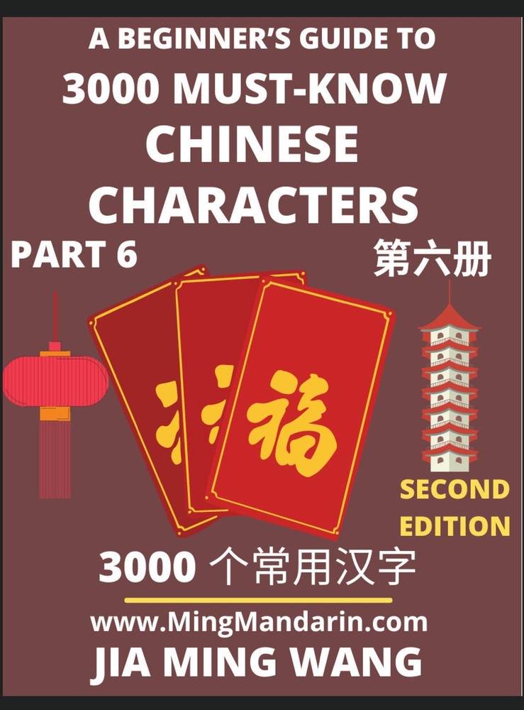 3000 Must-know Chinese Characters (Part 6) -English, Pinyin, Simplified Chinese Characters, Self-learn Mandarin Chinese Language Reading, Suitable for cover