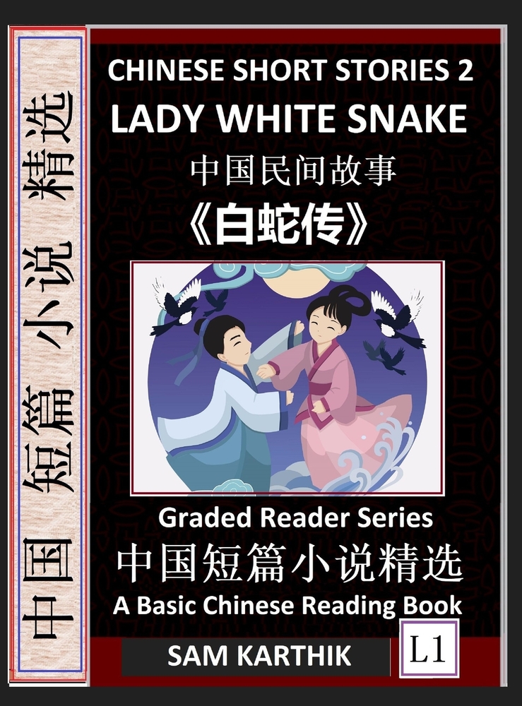 Chinese Short Stories 2: Lady White Snake (Bai She Zhuan), Learn Mandarin Fast & Improve Vocabulary with Epic Fairy Tales, Folklores, Fables, Mytholog cover