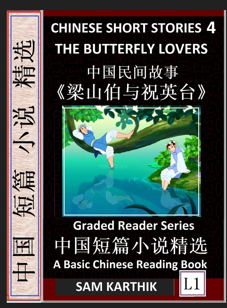 Chinese Short Stories 4: Butterfly Lovers, Tragic Love of Liang Shanbo and Zhu Yingtai, Learn Mandarin Fast & Improve Vocabulary with Epic Fairy Tales cover