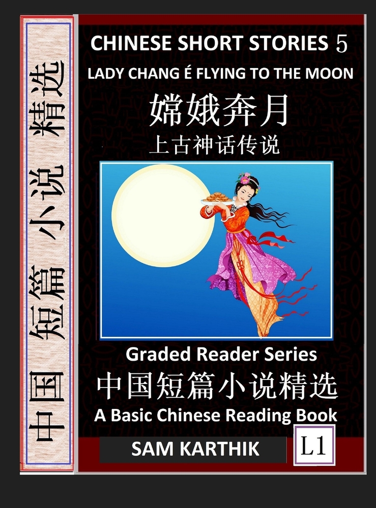 Chinese Short Stories 5：Lady Chang E Flying to the Moon, Learn Mandarin Fast & Improve Vocabulary with Epic Fairy Tales, Folklore, Legends (Sim cover