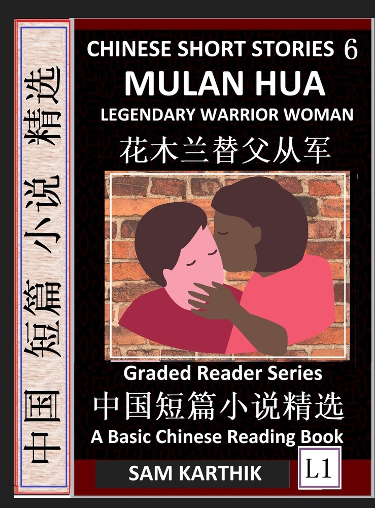 Chinese Short Stories 6: Mulan Hua, China's Legendary Warrior Woman, Learn Mandarin Fast & Improve Vocabulary with Epic Fairy Tales, Folklore (Simplif cover