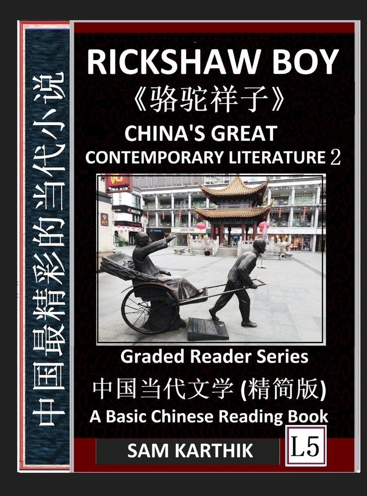 China's Great Contemporary Literature 2: Rickshaw Boy, Camel Luotuo Xiangzi, Famous Chinese Novels, Learn Mandarin Fast, Improve Vocabulary (Simplifie cover