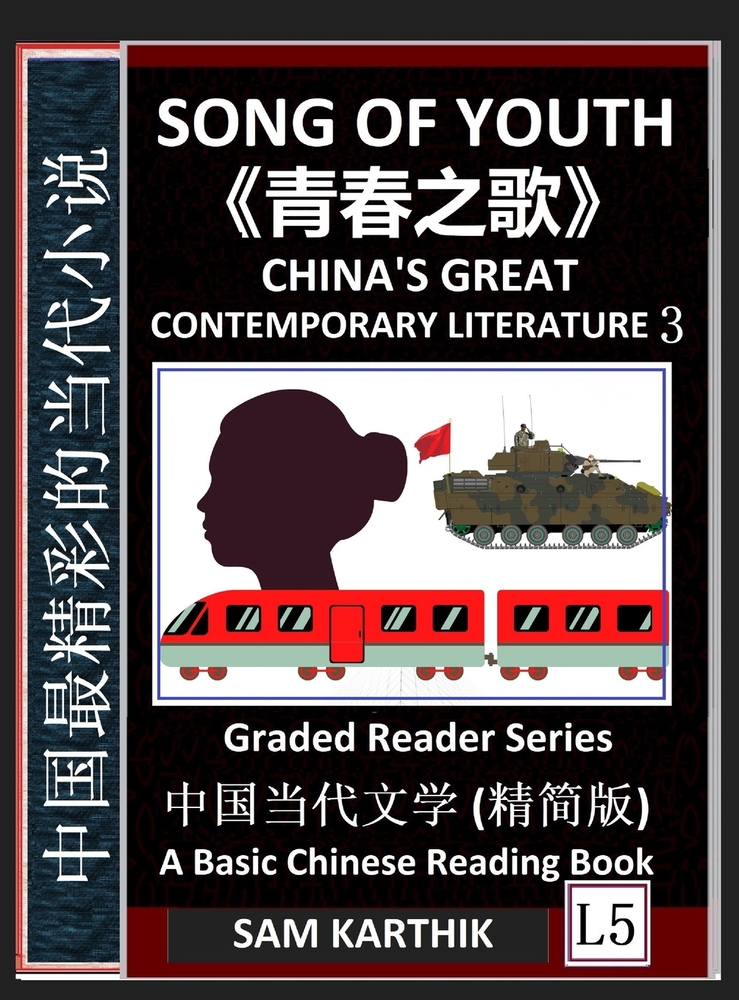 Song of Youth: China's Great Contemporary Literature 3, Qingchun zhi ge, Famous Chinese Novels, Learn Mandarin Fast, Improve Vocabulary (Simplified Ch cover