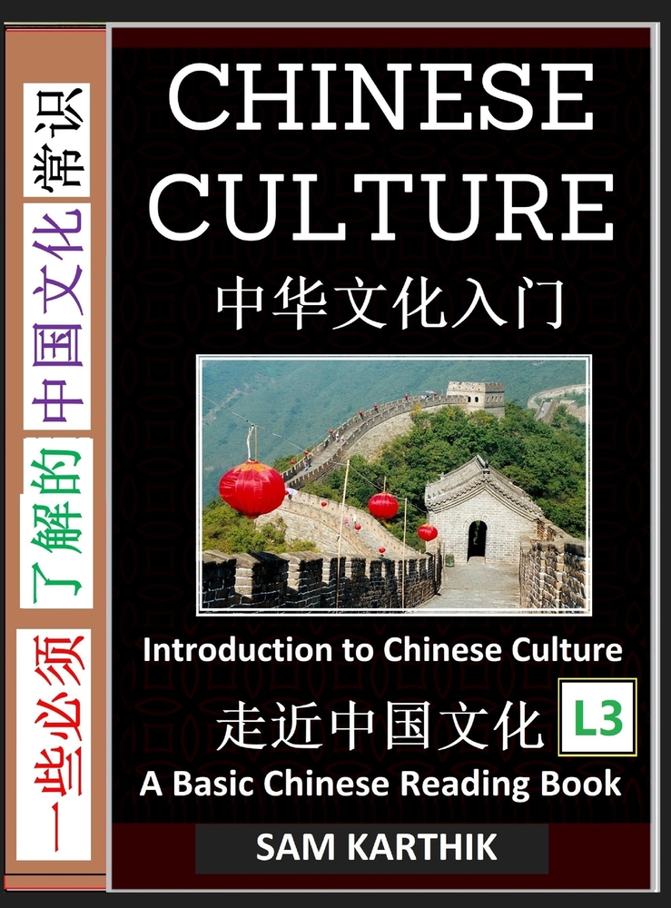 Chinese Culture: Essential Guide to Ancient Customs, Poems, Food, Music, Poetry, New Year, Red Packets, Kung Fu, Mandarin Language (Simplified Charact cover
