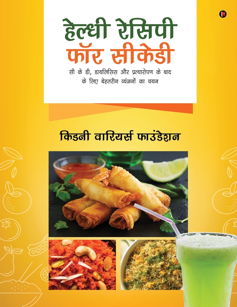 Healthy Recipes for CKD: सी के डी, डायलिसिस और प cover