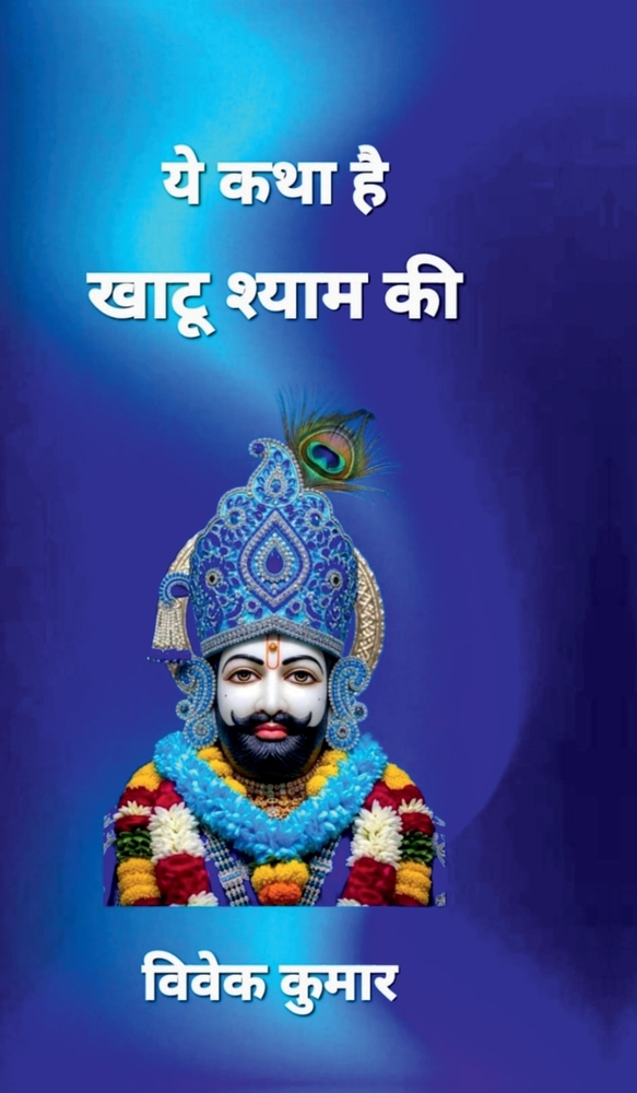Ye Katha Hai Khaatu Shyam KI cover