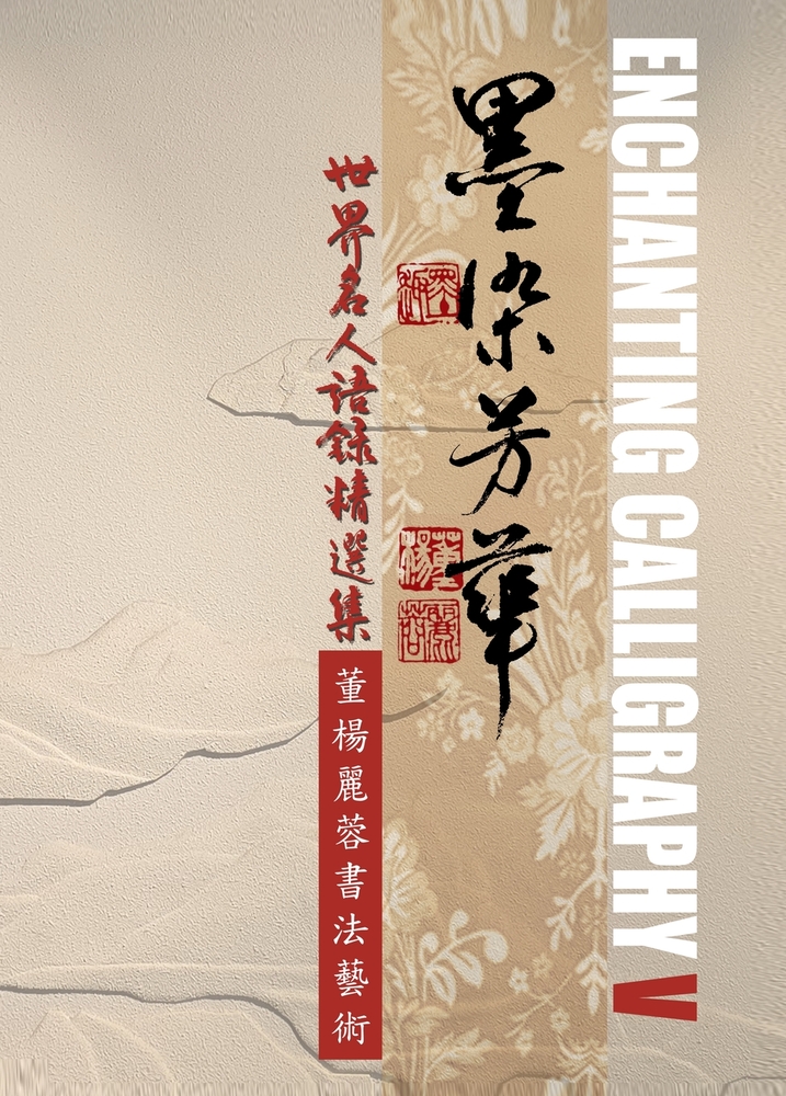Enchanting Calligraphy V cover
