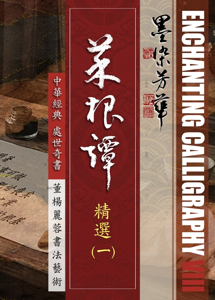 Caigentan: Selected Wisdom (Volume II) cover
