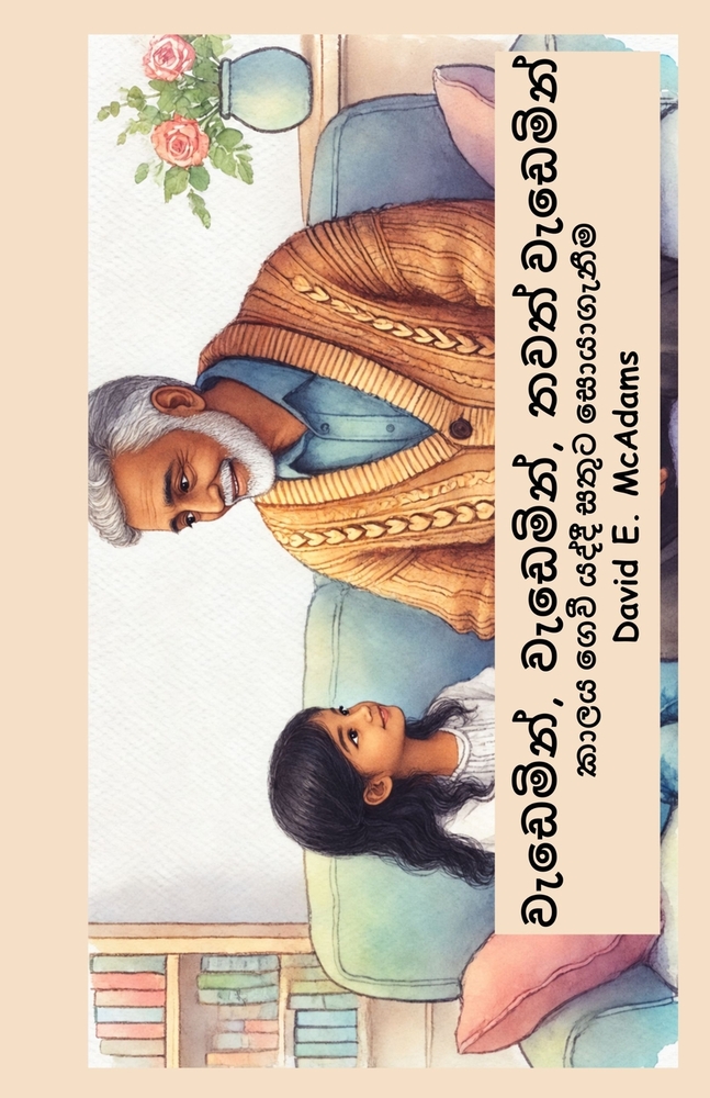 වැඩෙමින්, වැඩෙමින්, තවත් Š cover
