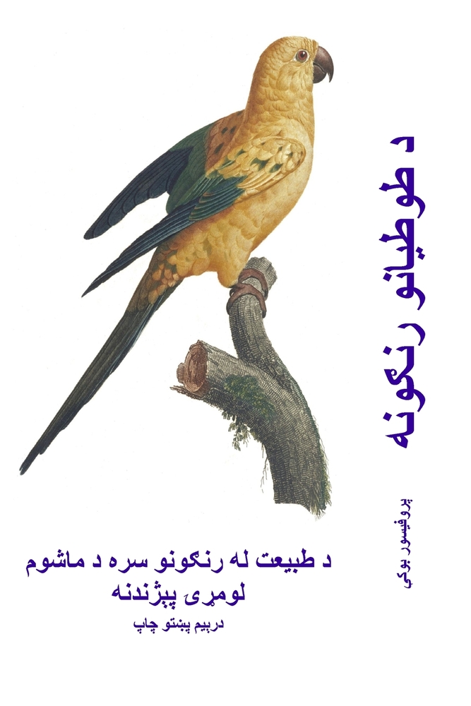የዩኒኮርን የቁጥር መጽሐፍ: ውብ ዩኒኮርǛ cover