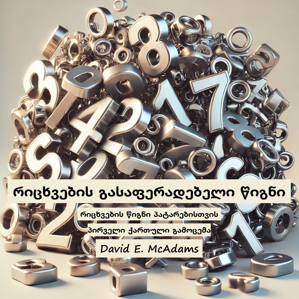 የዩኒኮርን የቁጥር መጽሐፍ: ውብ ዩኒኮርǛ cover