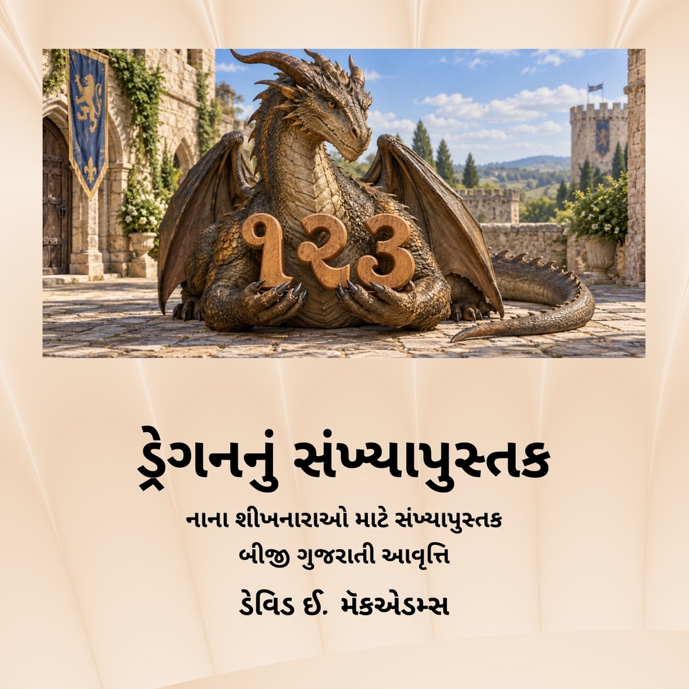 የዩኒኮርን የቁጥር መጽሐፍ: ውብ ዩኒኮርǛ cover