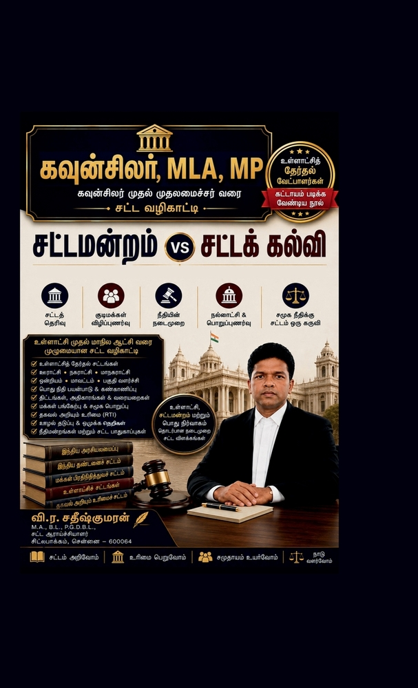 Councilor, MLA, MP cover