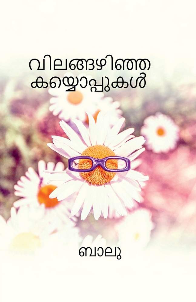 Vilangazhinja kayooppukal cover