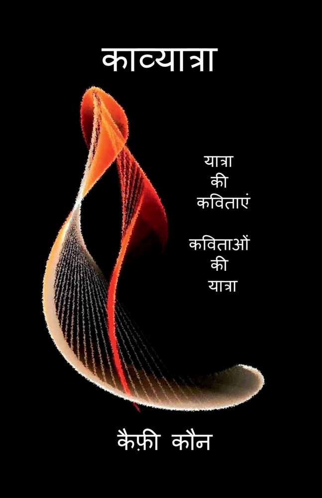 Kaavyatra cover