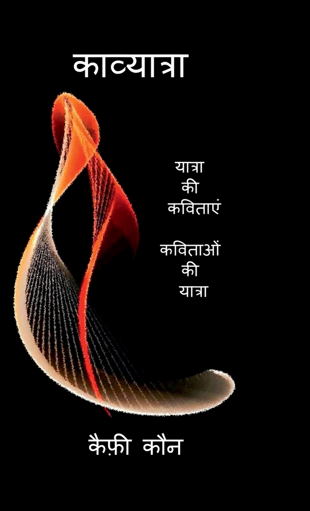 Kaavyatra cover