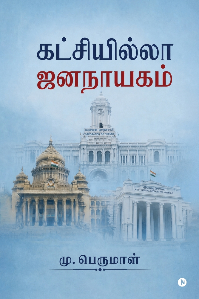 Katchiyilla Jananayagam cover