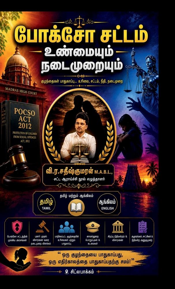 Pocso Sattam Unmaiyum Nadaimuraiyum cover