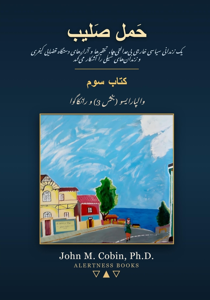 حَمل صَلیب - کتاب سوم - والپ&# cover