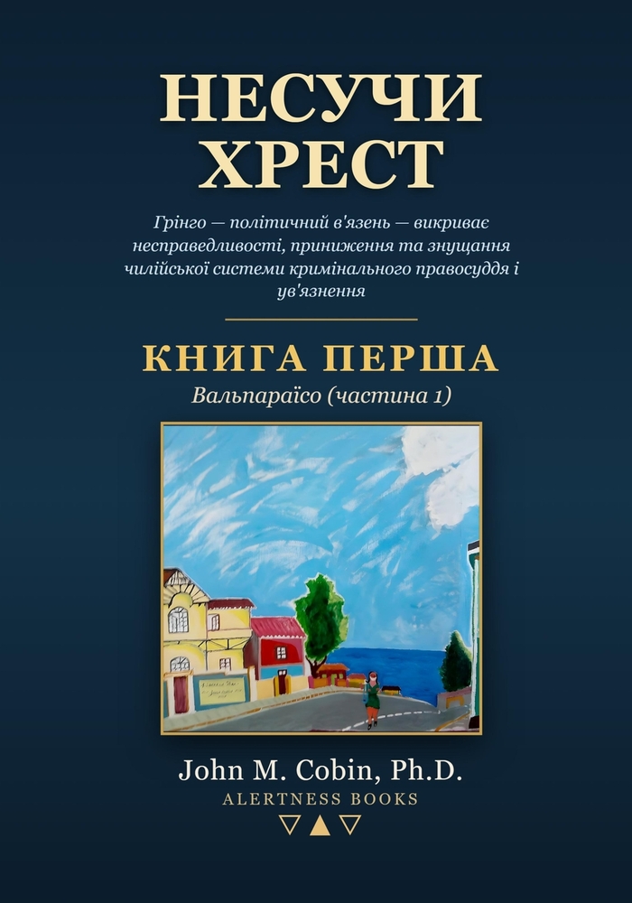 Несучи Хрест - КНИГА ДРУГh cover