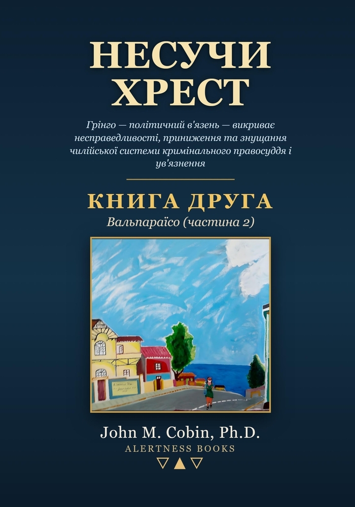Несучи Хрест - КНИГА ДРУГh cover
