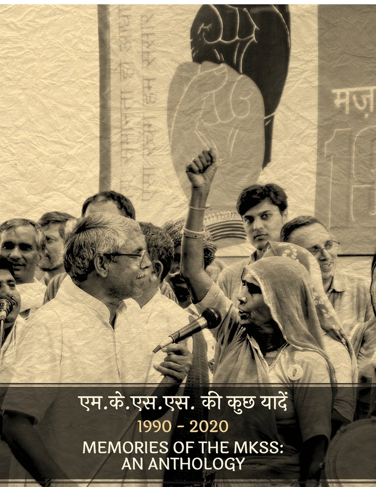 Memories of the MKSS: An Anthology: एम. के. एस. एस. की कुछ या cover