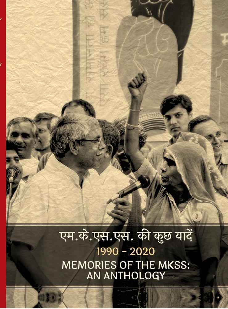 Memories of the MKSS: An Anthology: एम. के. एस. एस. की कुछ या cover