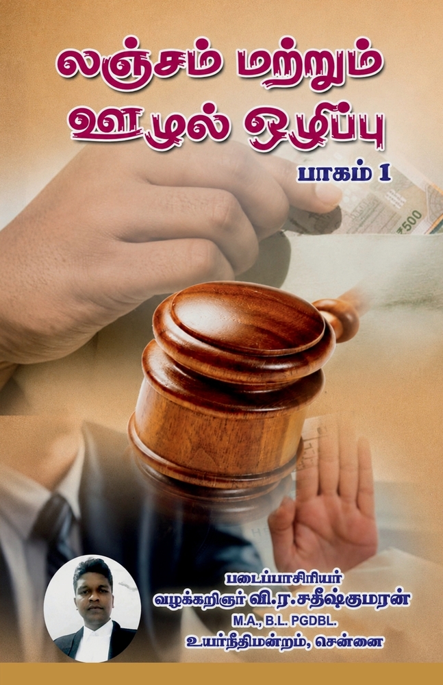 Lanjam Mattrum Ozhal Ozhippu Paagam-1 cover