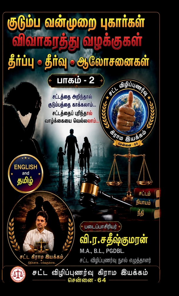 Kudumba Vanmurai Pugaargal Vivakarathu Vazhakkugal cover