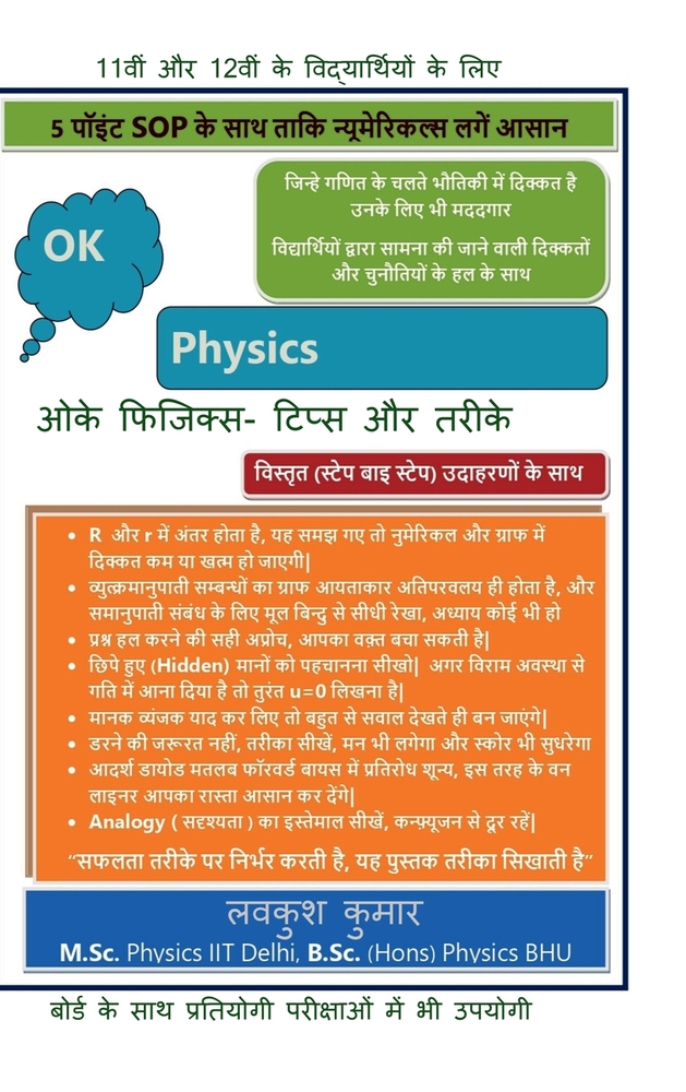 OK Physics - Tips aur tareeke: 11वीं और 12वीं के विद्या cover
