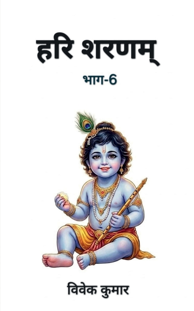 Hari Sharnam Part-6 cover