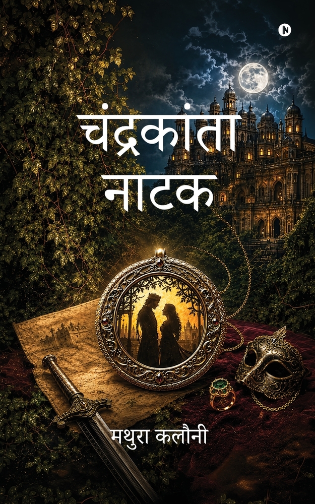 Chandrakanta Natak: बाबू देवकीनंदन खत्री & cover