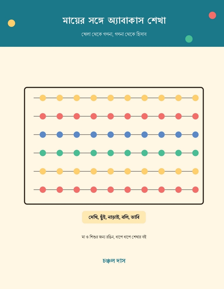 mayer songe abacus sekha: খেলা থেকে গণনা, গণনা থ cover