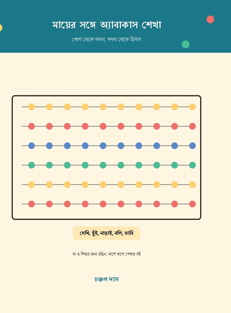 mayer songe abacus sekha: খেলা থেকে গণনা, গণনা থ cover