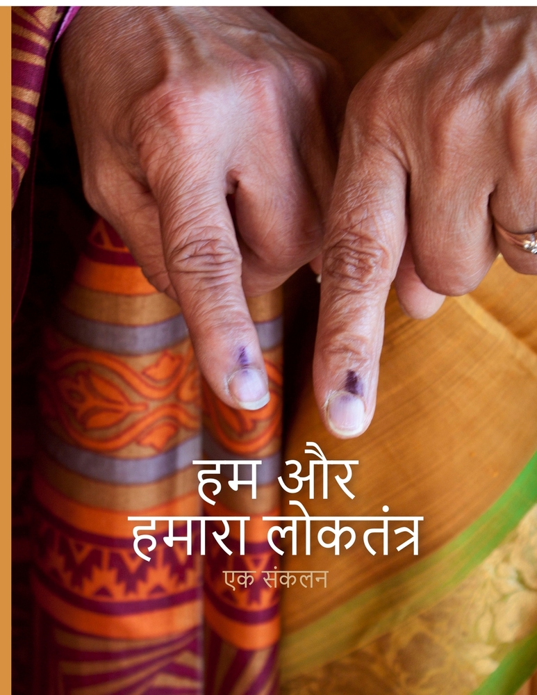 Hum aur Humara Loktantra: एक संकलन cover