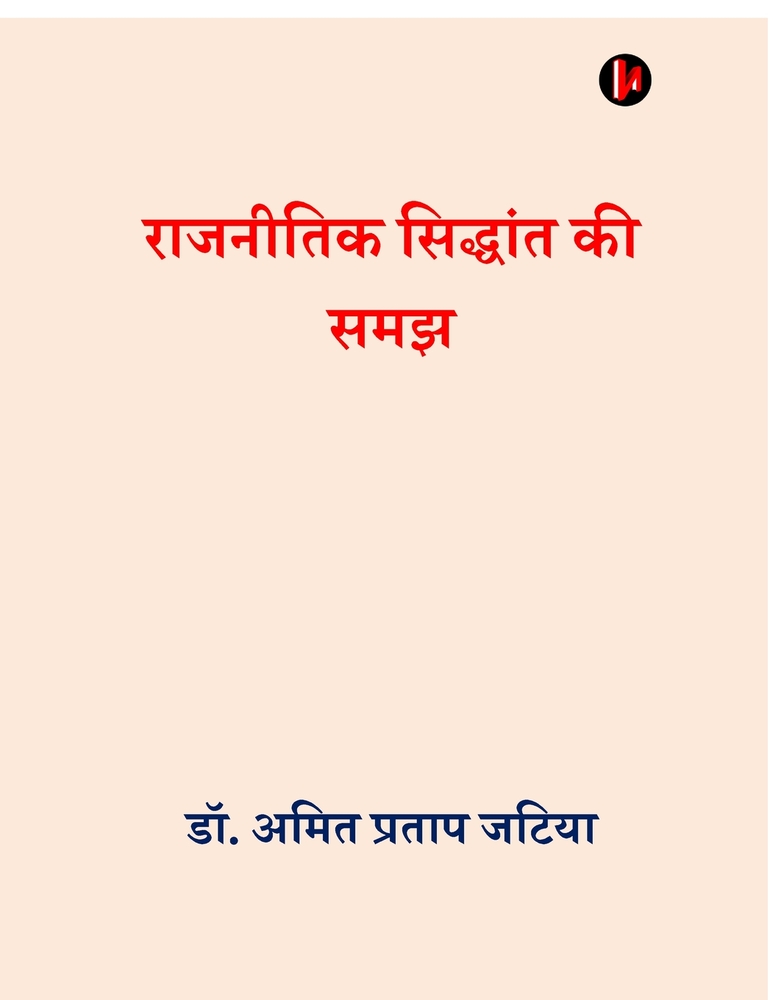 Rajneetik Siddhant Ki Samajh cover
