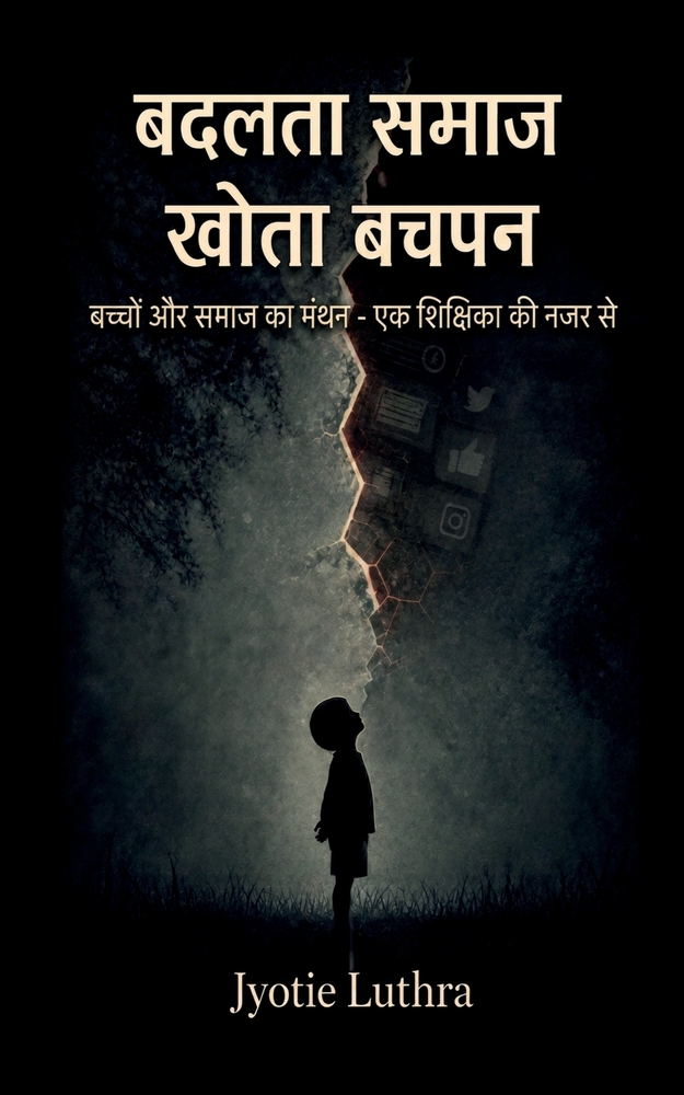Badalta Samaj Khota Bachpan: बच्चों और समाज का मंê cover