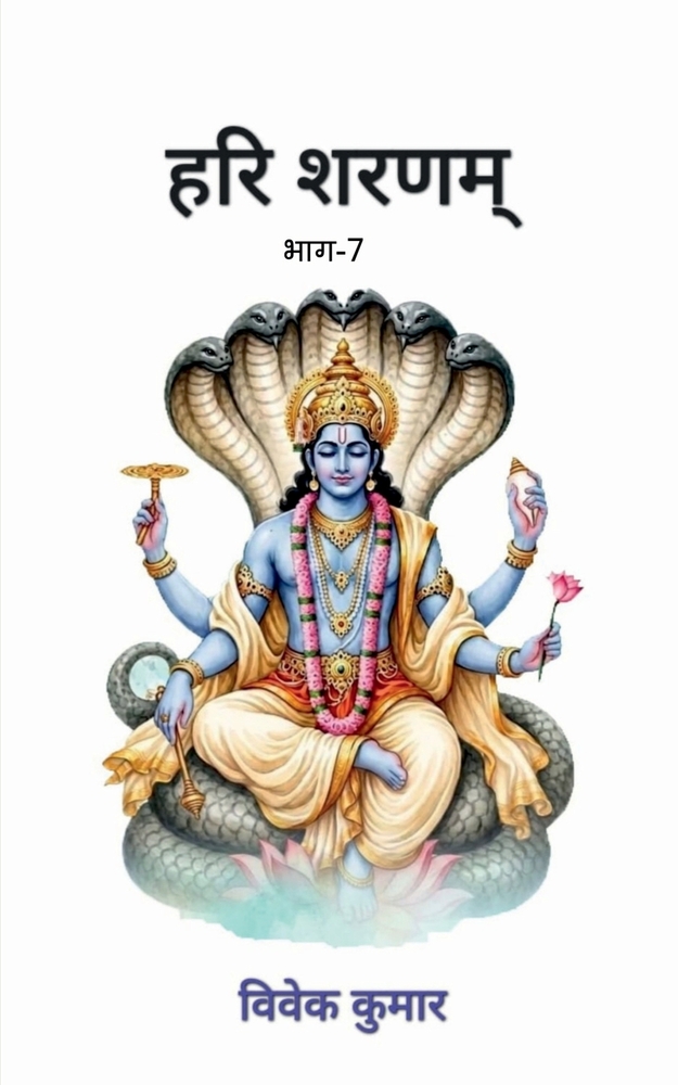 Hari Sharnam Part-7 cover